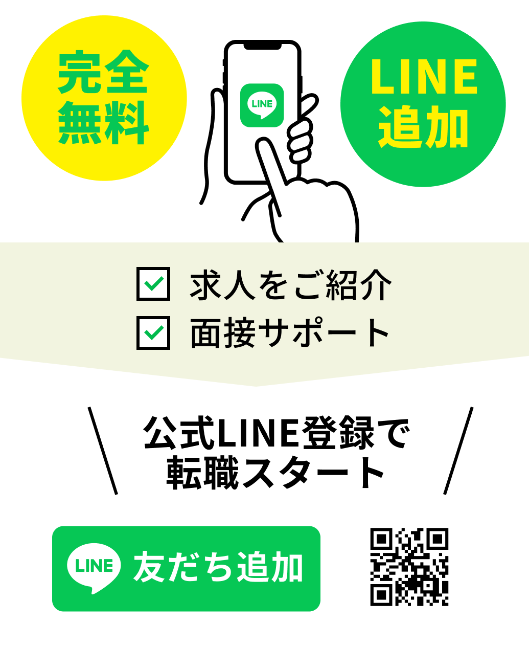 HAL 公式LINE