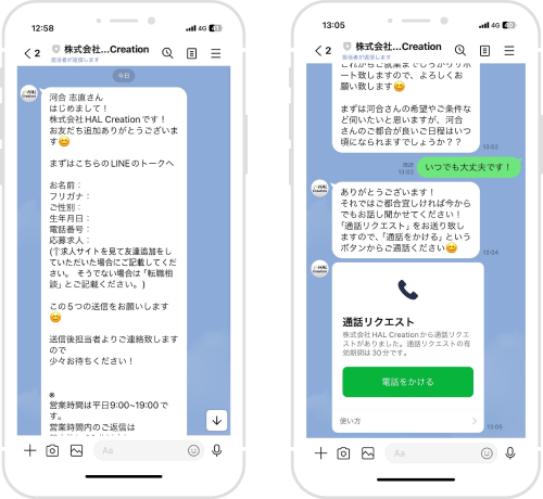 LINE転職の使い方
